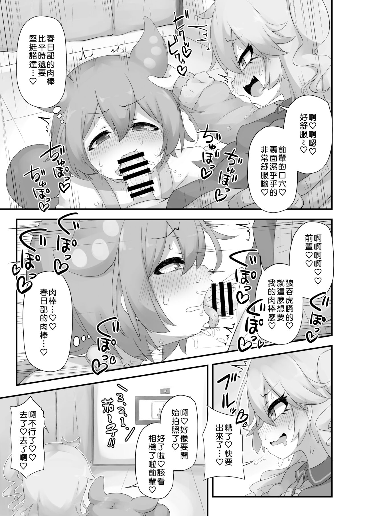 Nanka Haeteru noda!? - Page 24