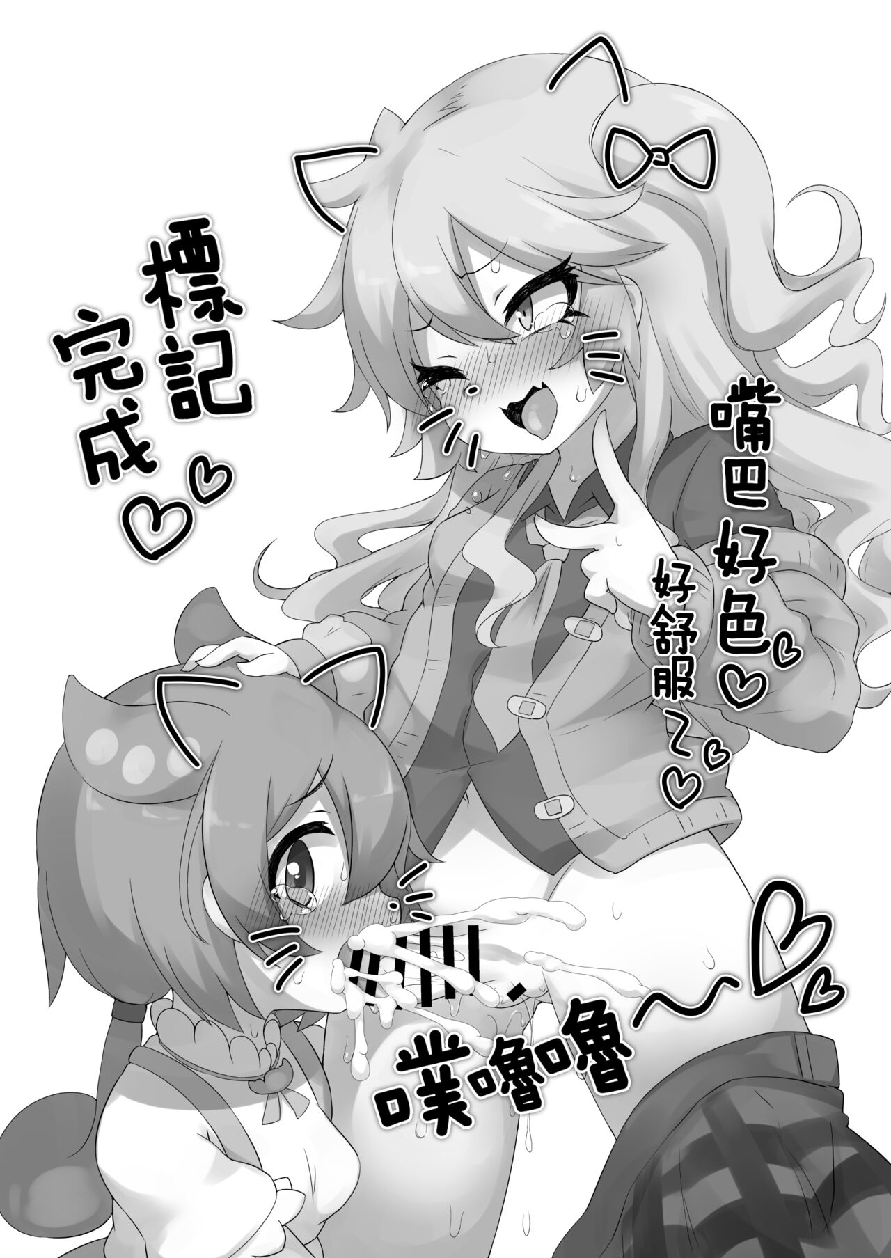 Nanka Haeteru noda!? - Page 25