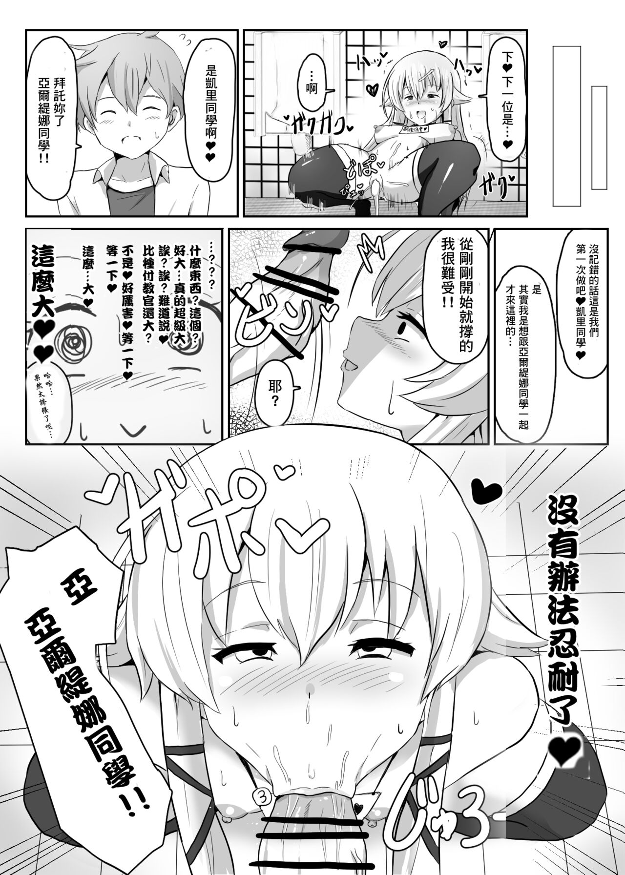 閃の軌跡 NTR催眠学園♥１-7話+番外 - Page 10