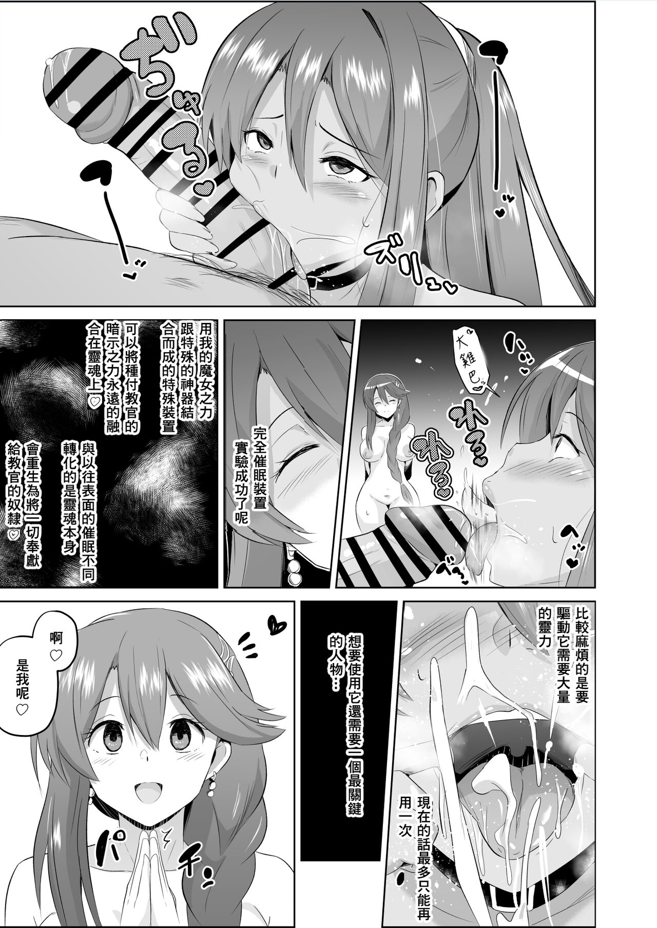 閃の軌跡 NTR催眠学園♥１-7話+番外 - Page 45