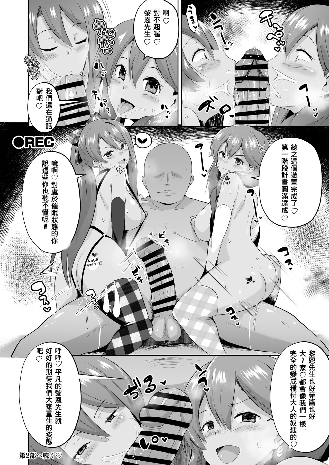 閃の軌跡 NTR催眠学園♥１-7話+番外 - Page 50