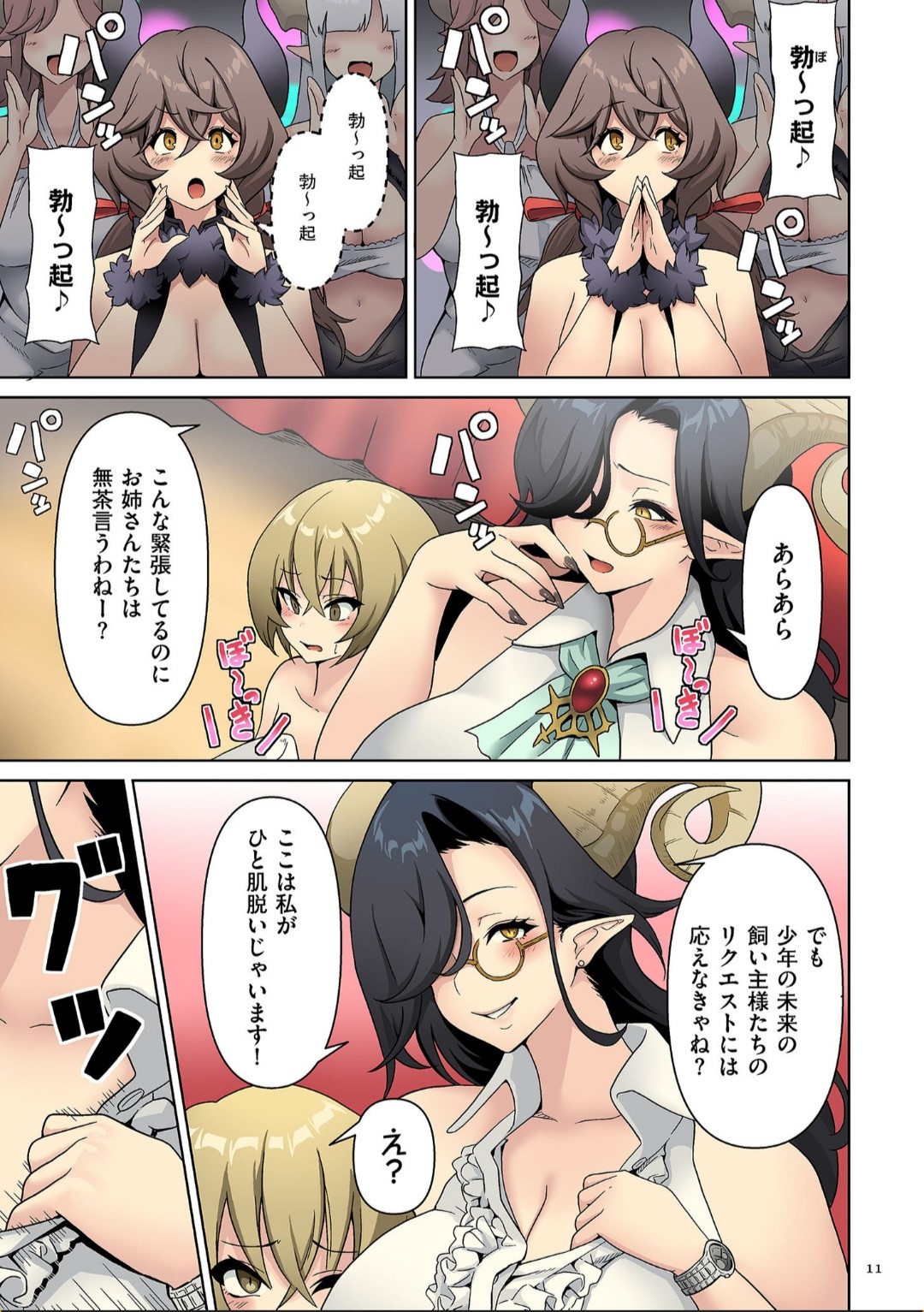 Succubus Kingdom - Page 11