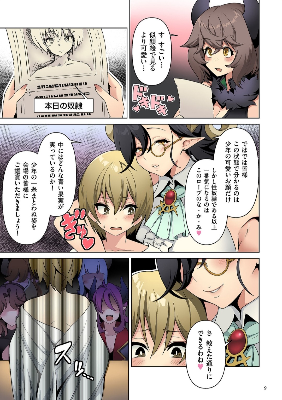 Succubus Kingdom - Page 9