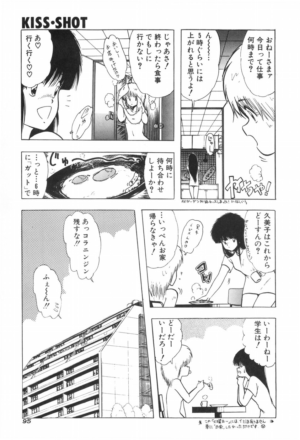 KISS SHOT - Page 101