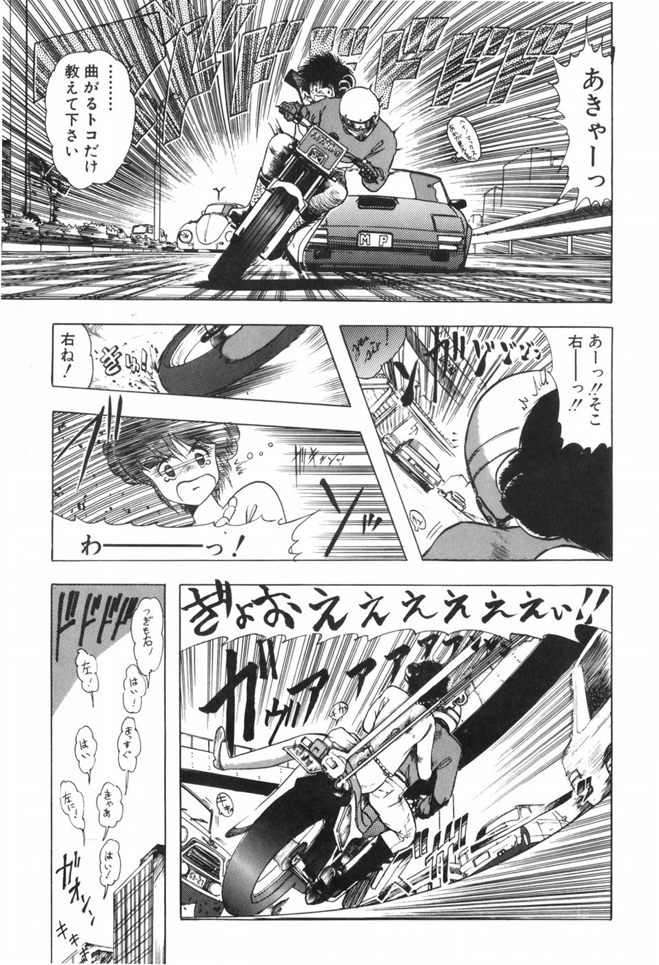 KISS SHOT - Page 105