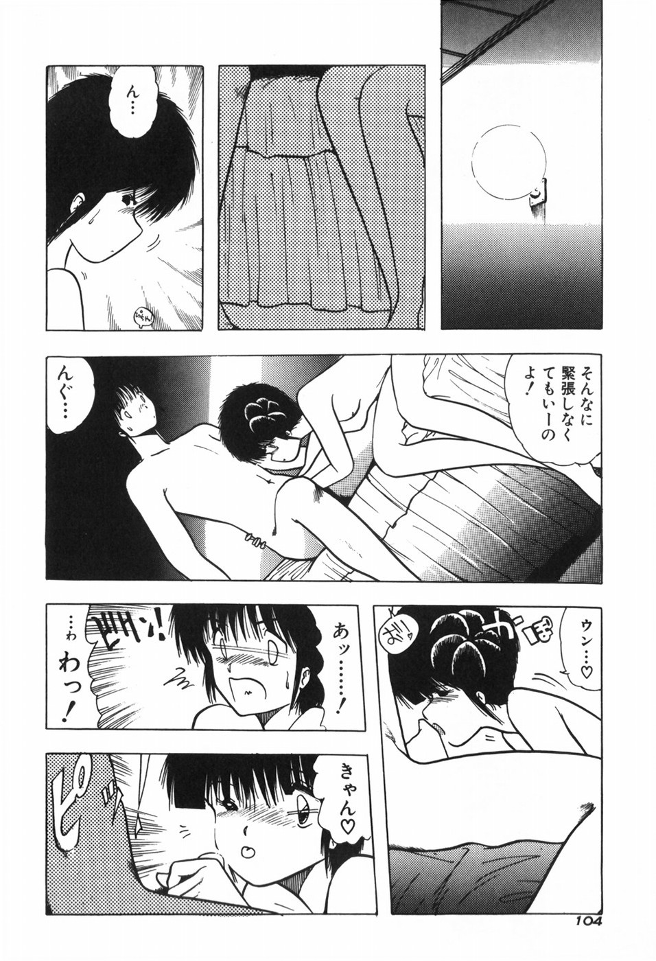KISS SHOT - Page 110