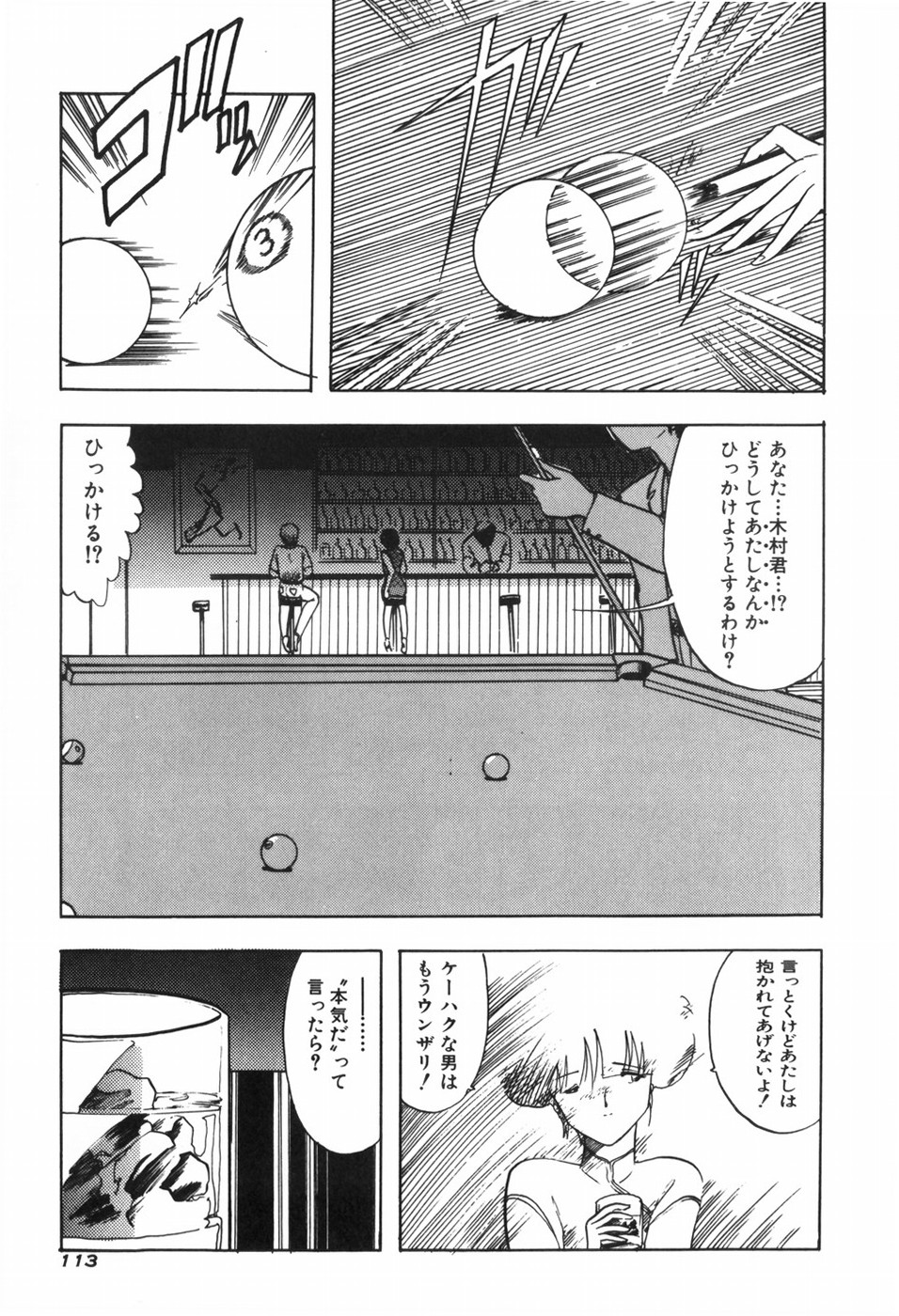 KISS SHOT - Page 119