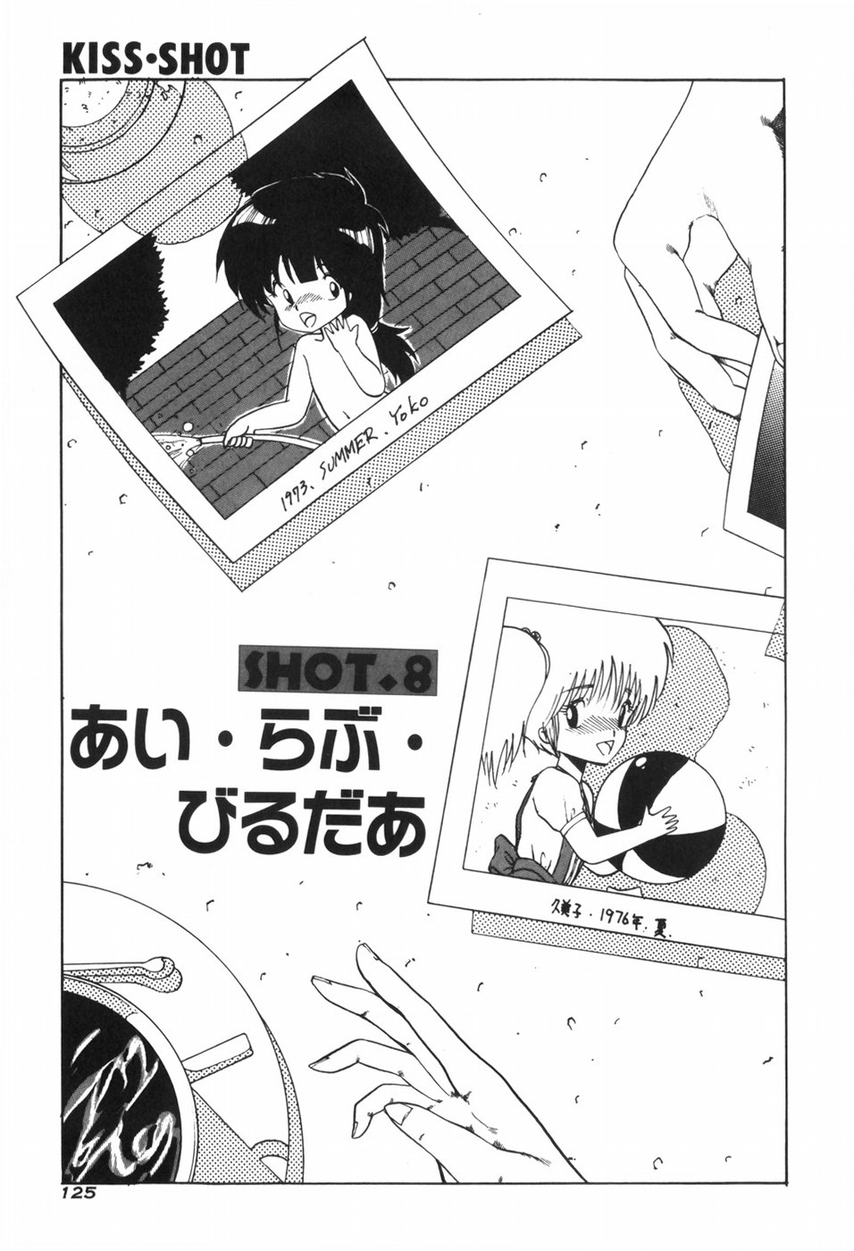 KISS SHOT - Page 131