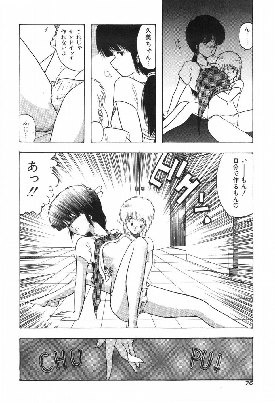 KISS SHOT - Page 82