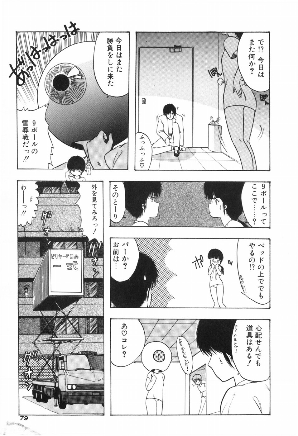 KISS SHOT - Page 85