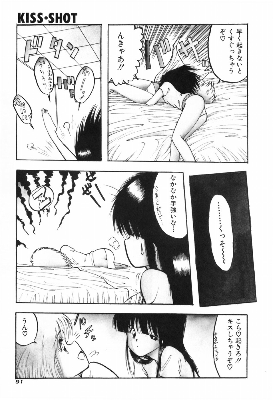 KISS SHOT - Page 97