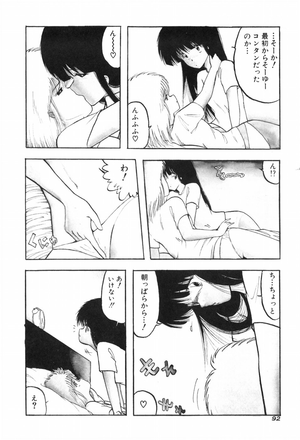 KISS SHOT - Page 98