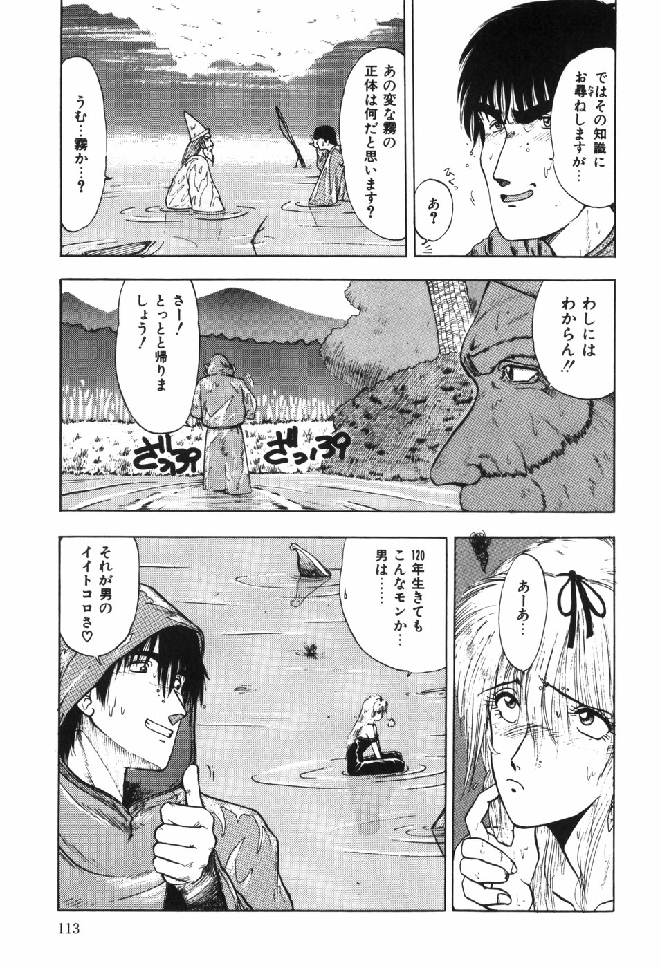 Beans Cafe - Page 119