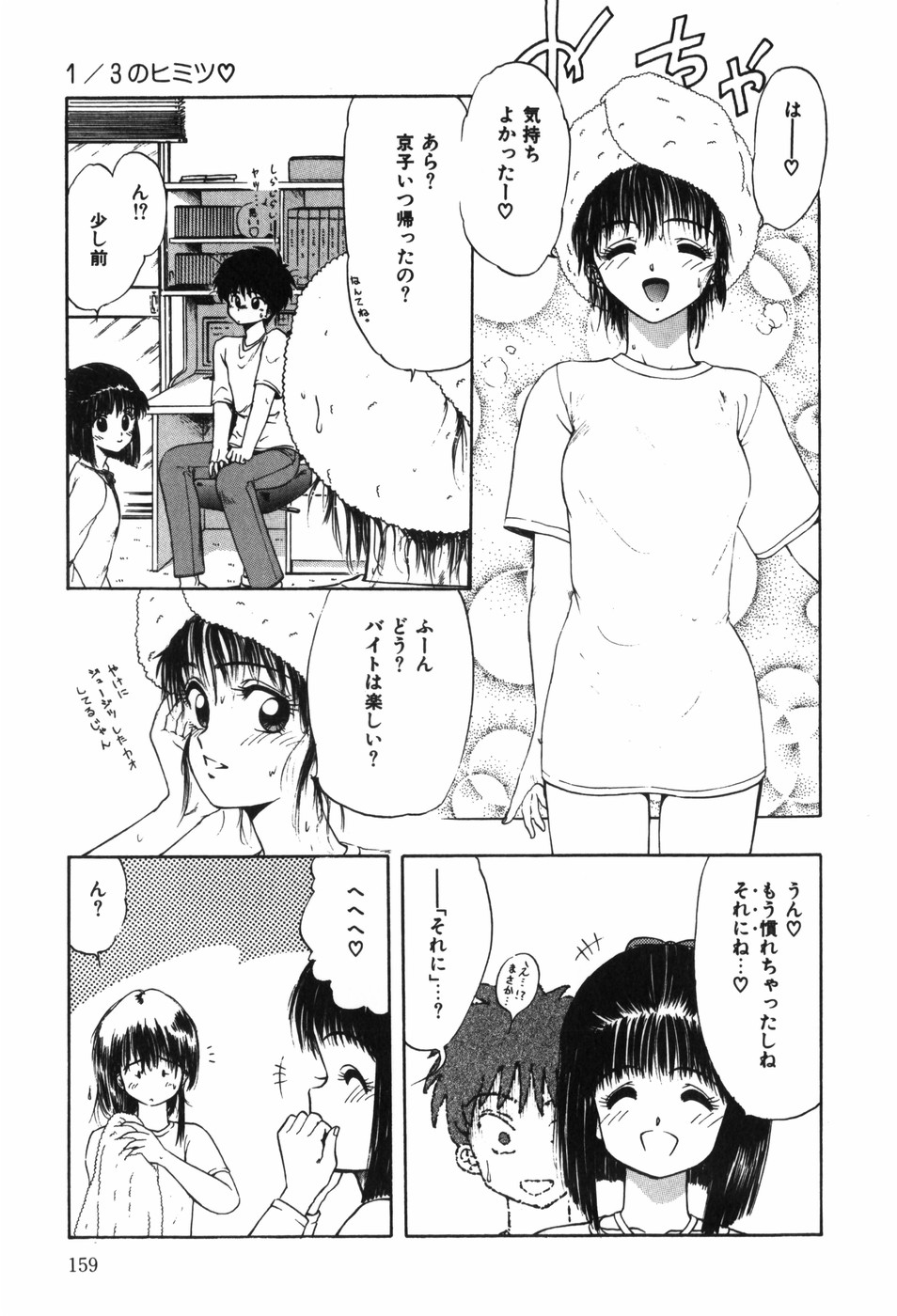 Beans Cafe - Page 165