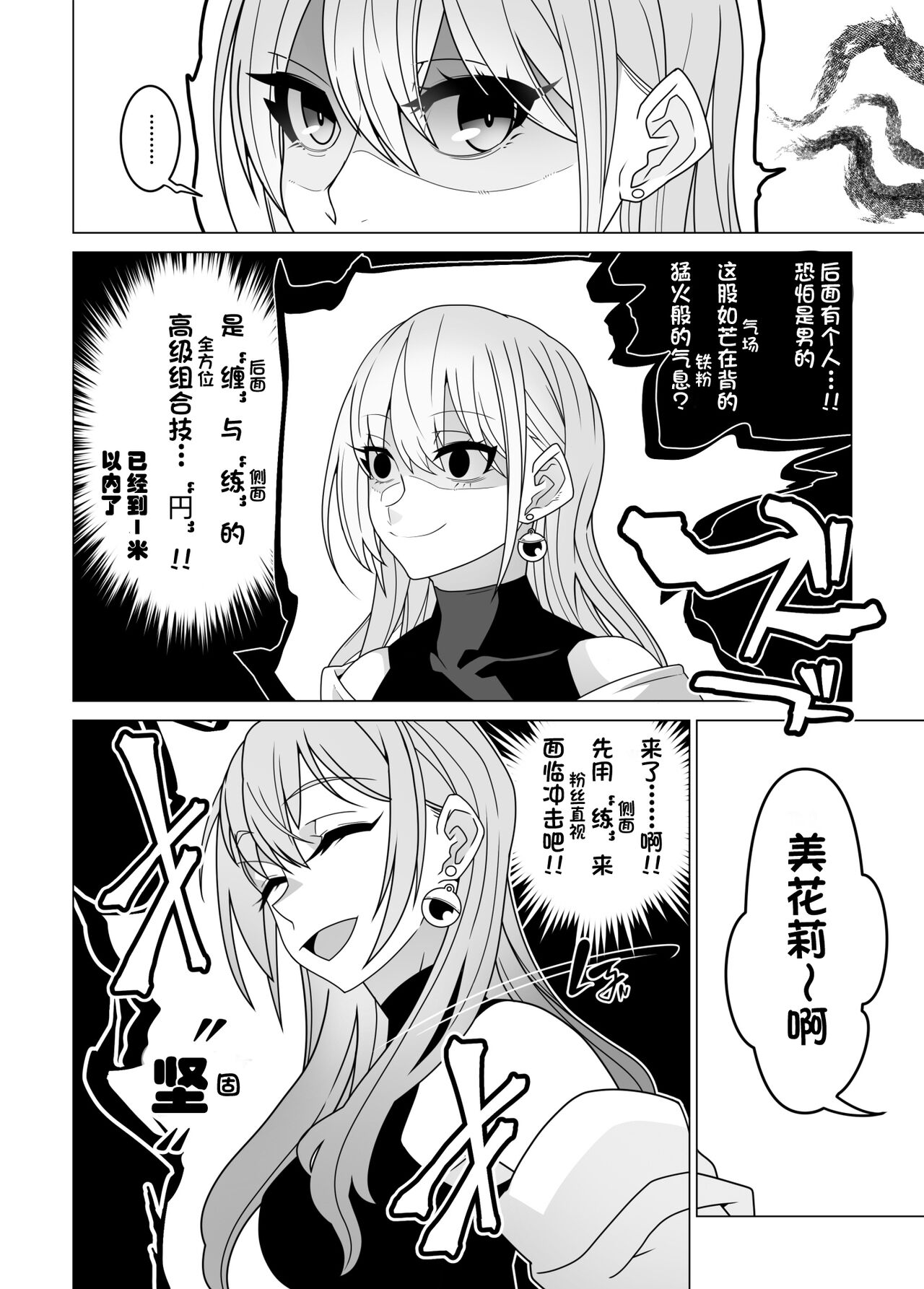 2.5 Jigen o Goudatsu - Page 2