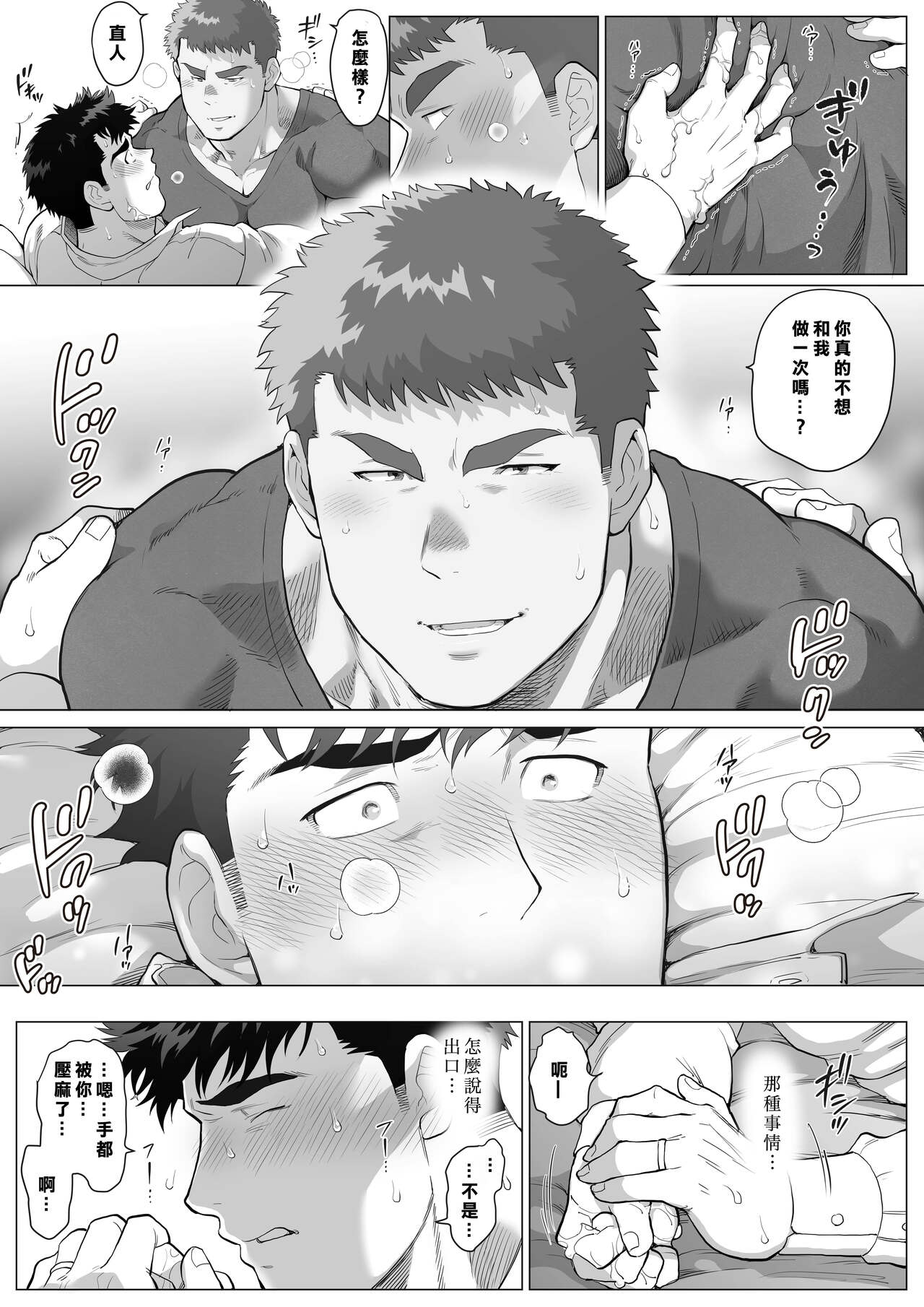 直人爸爸与友幸爸爸 第二话 - Page 9