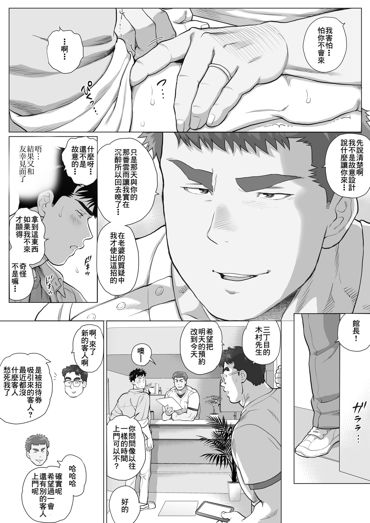 直人爸爸与友幸爸爸 第四话 - Page 4