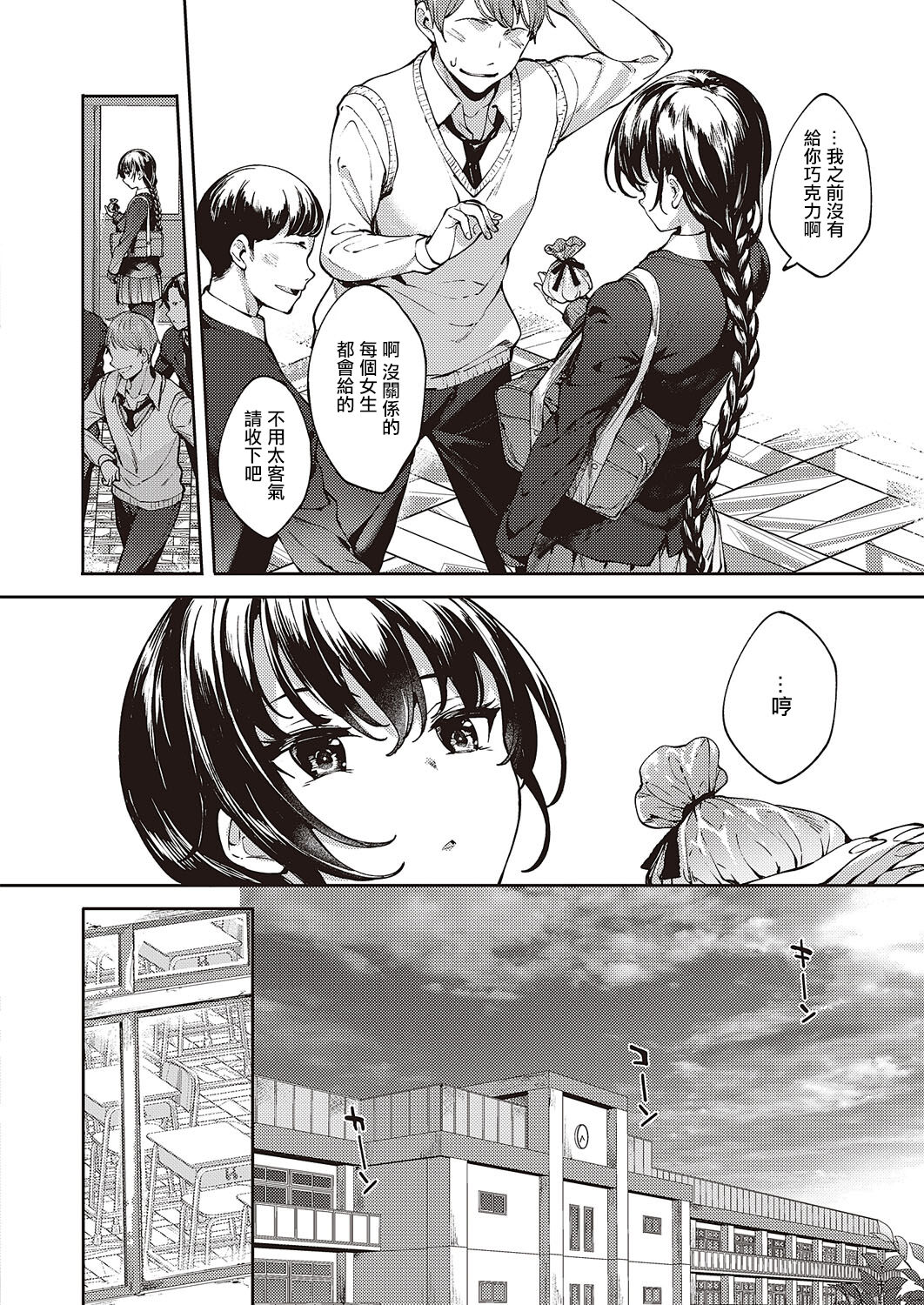 めぐりどころ 2歩 - Page 4