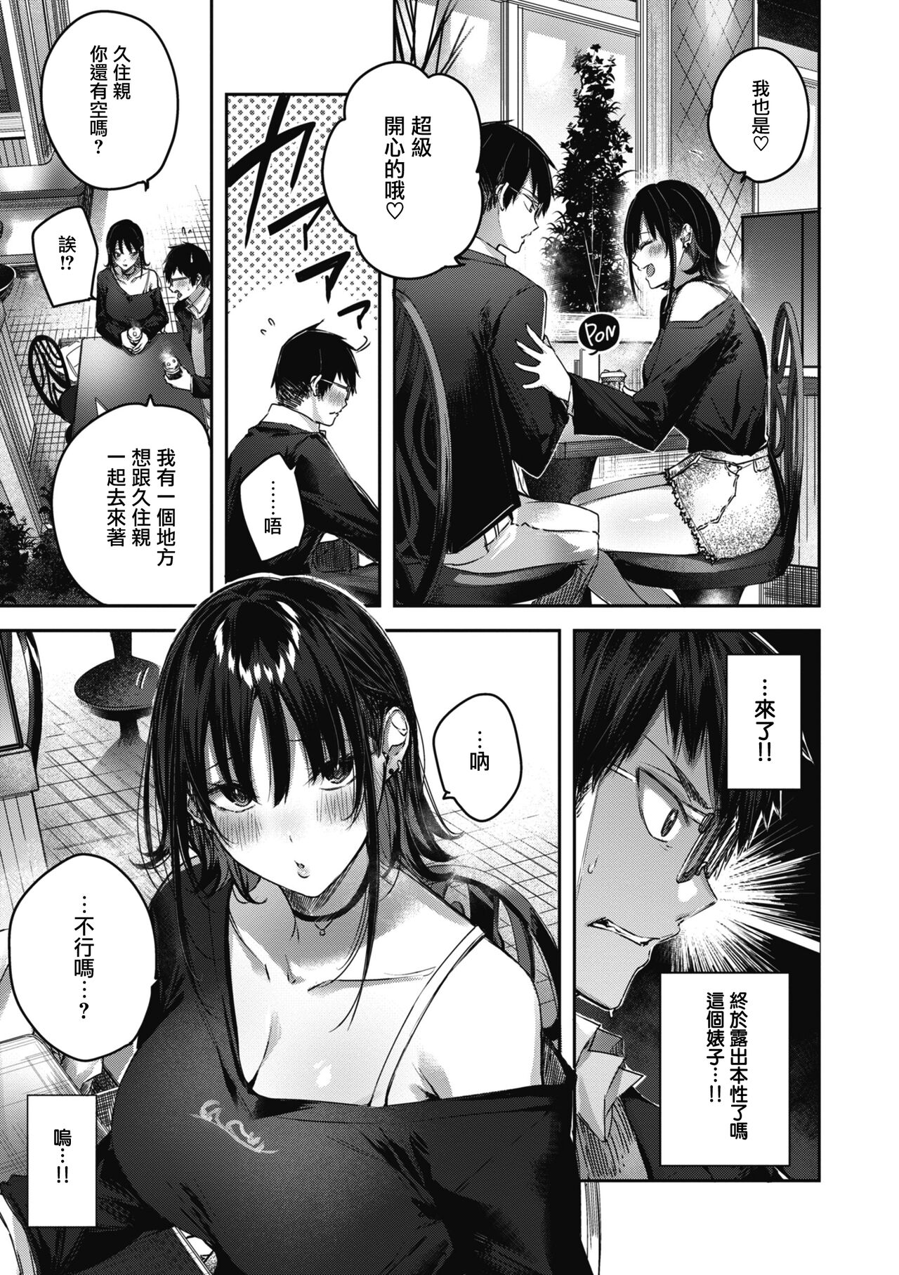 LOVE LARIAT! - Page 17