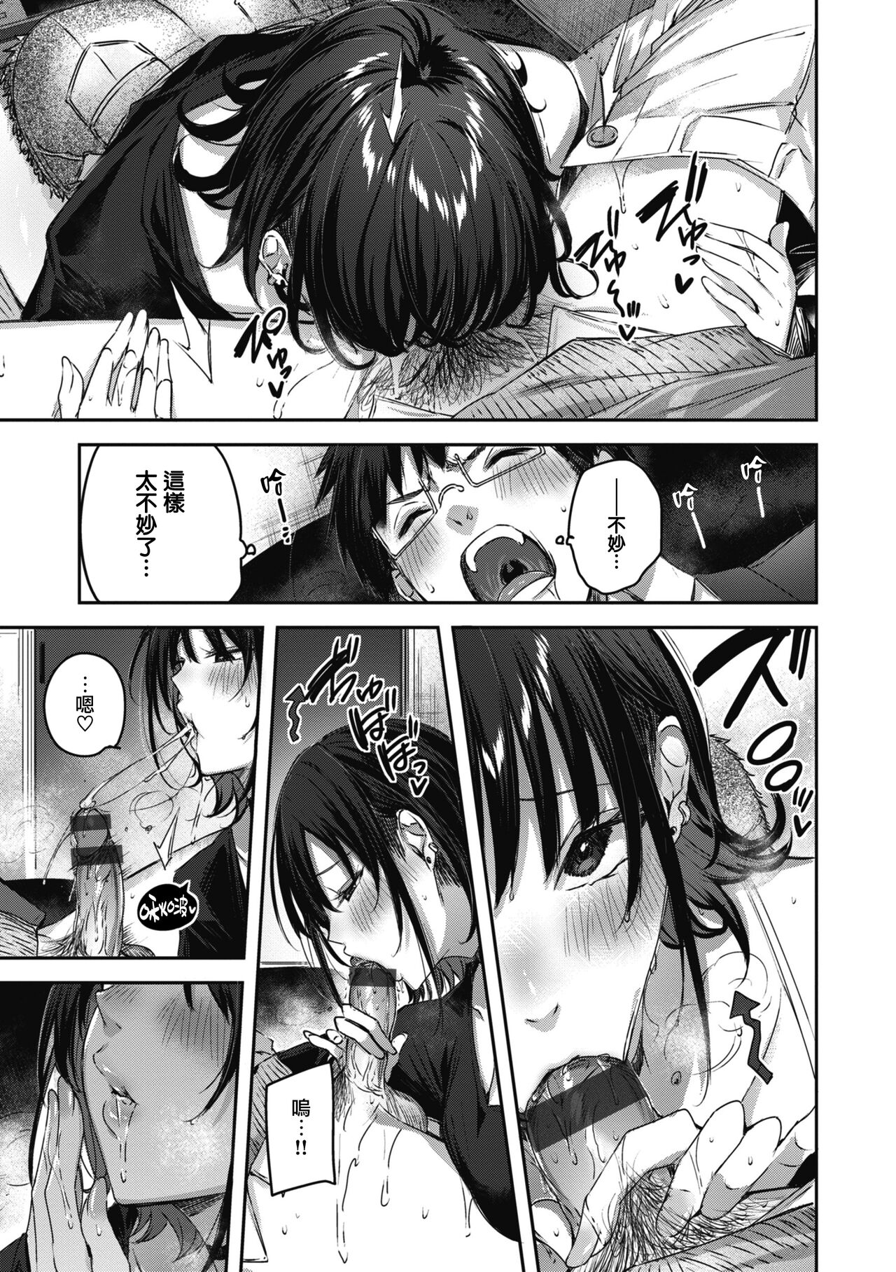 LOVE LARIAT! - Page 25