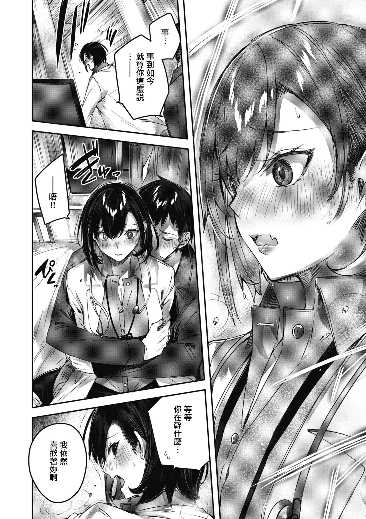 LOVE LARIAT! - Page 42