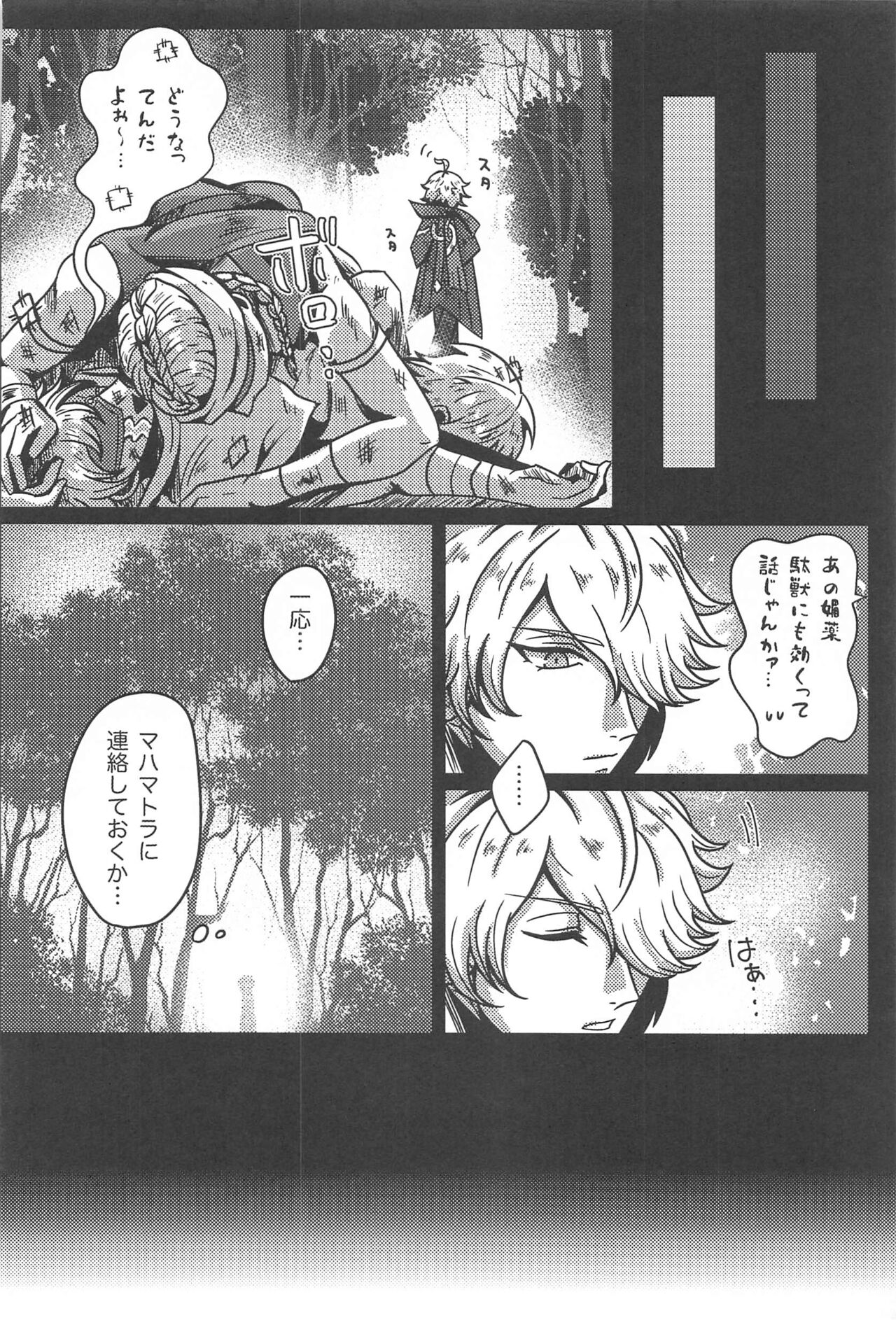 Burning - Page 9