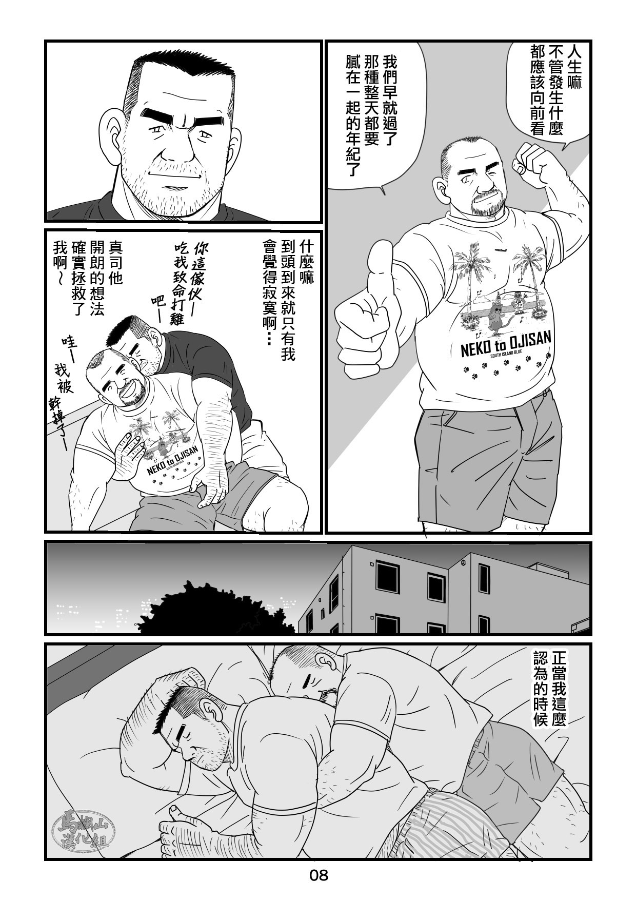 おやじ日和２ - Page 10