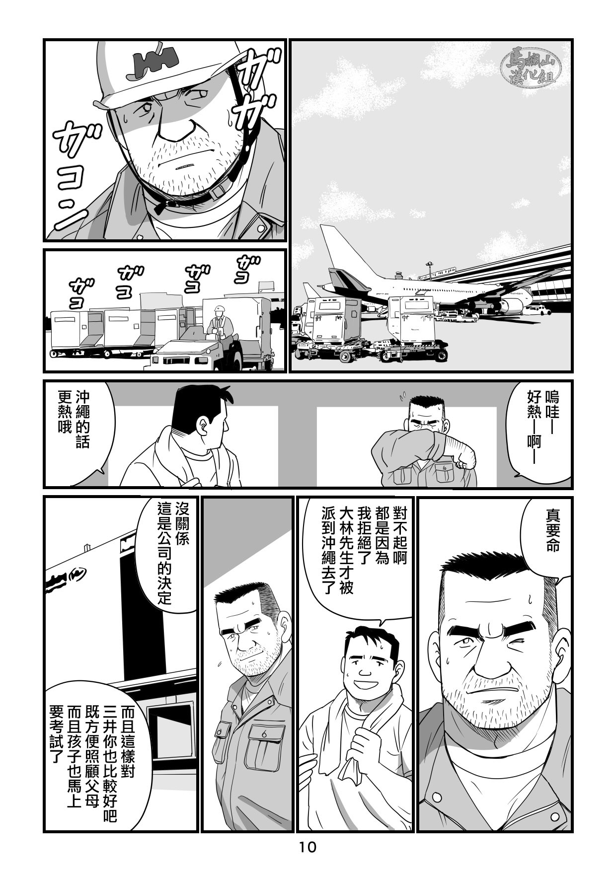 おやじ日和２ - Page 12