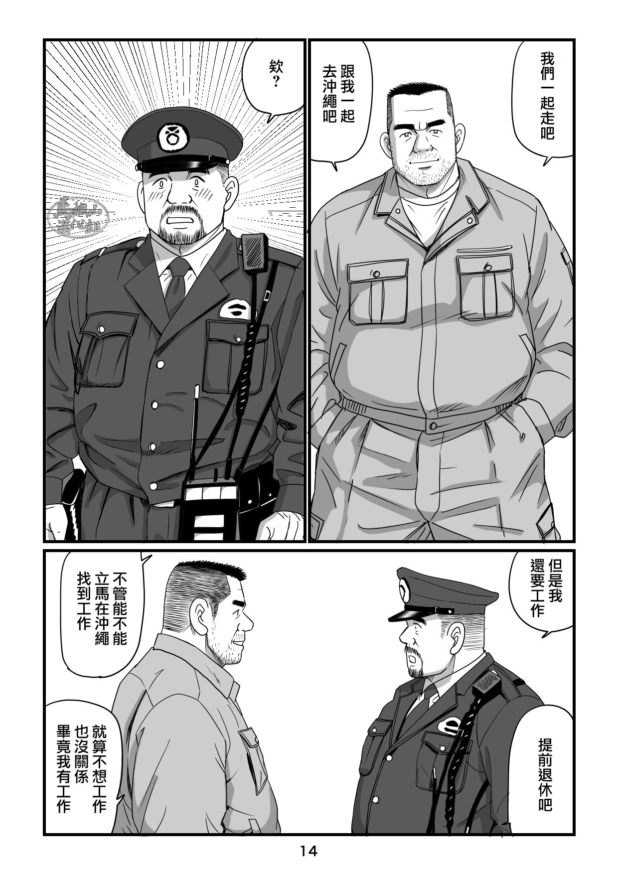 おやじ日和２ - Page 16