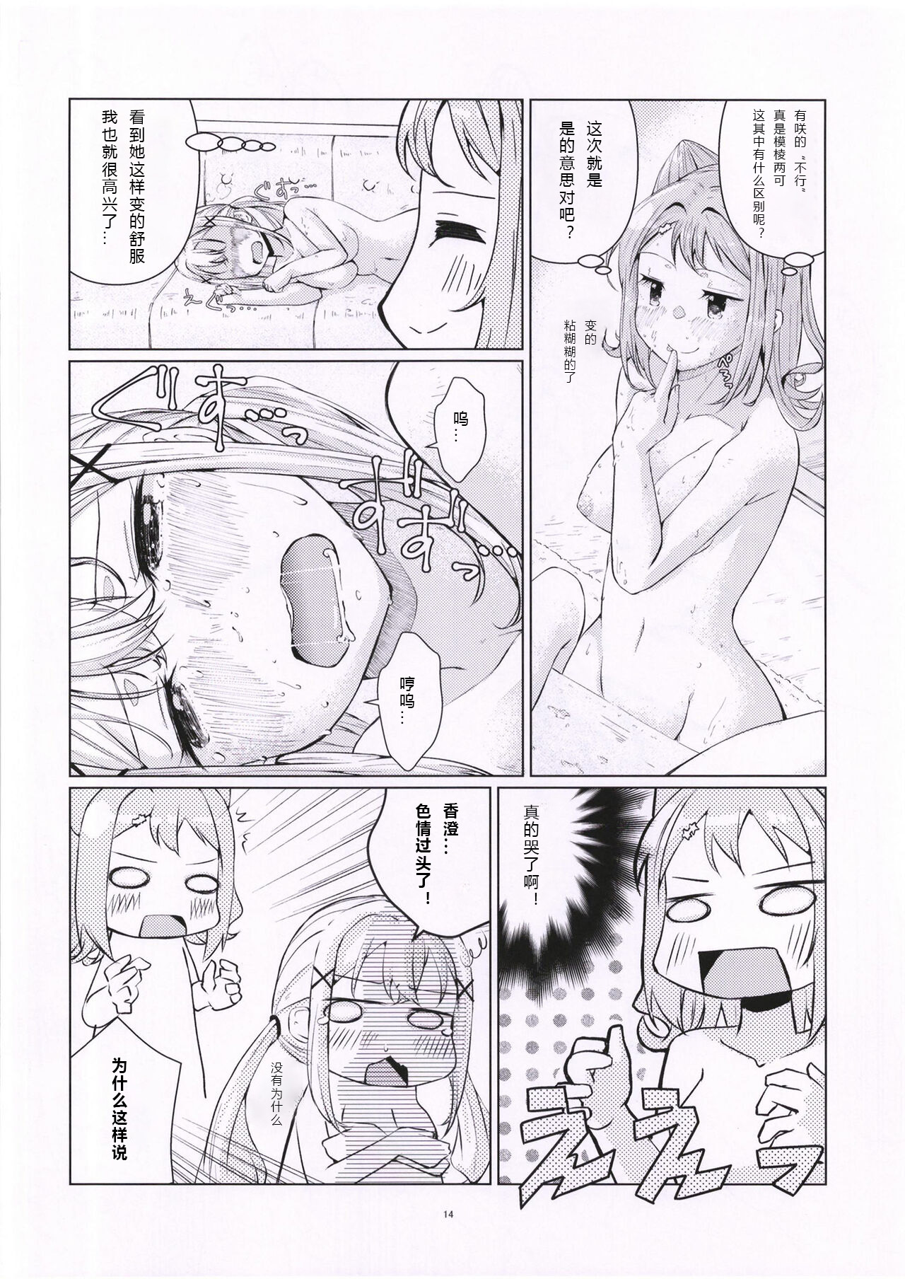 Ichibanboshi o Mitsukete | 我见到的第一颗星 - Page 16