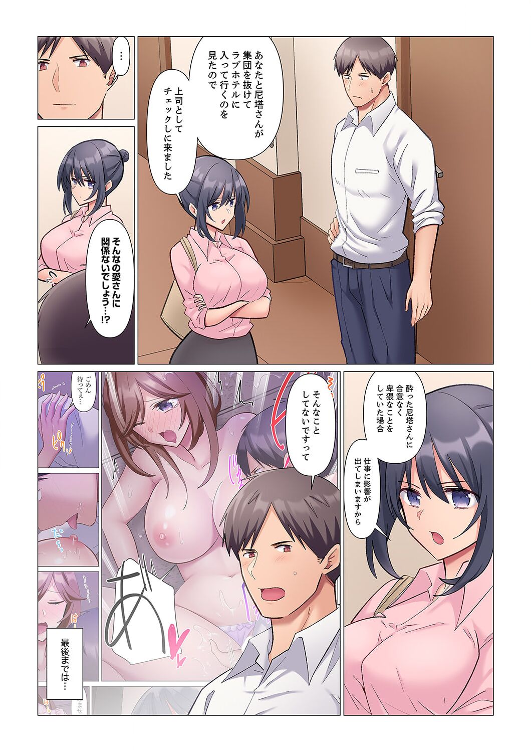 隙なし女上司、挿れられ中。～意地でも絶頂を認めない耐久SEX 1-8 - Page 187
