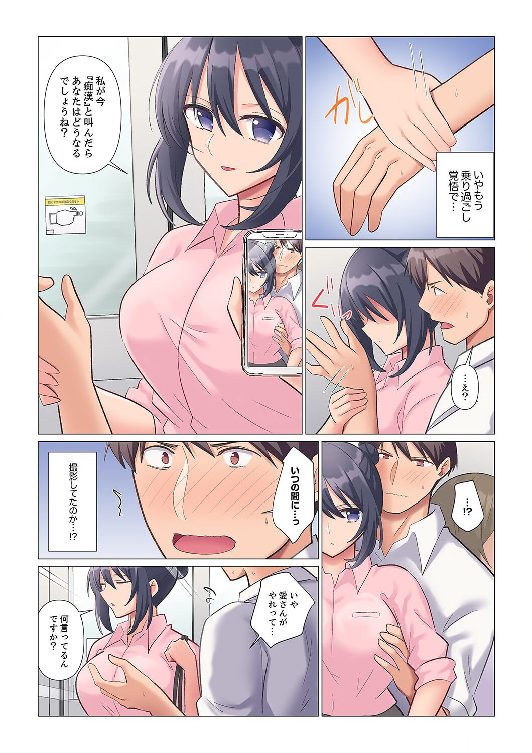 隙なし女上司、挿れられ中。～意地でも絶頂を認めない耐久SEX 1-8 - Page 37