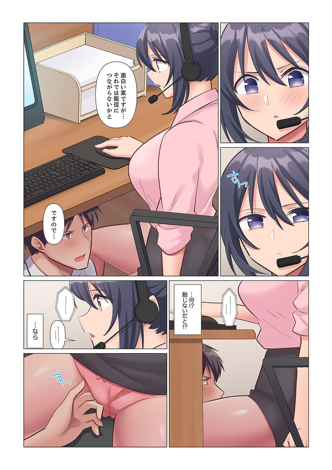 隙なし女上司、挿れられ中。～意地でも絶頂を認めない耐久SEX 1-8 - Page 41