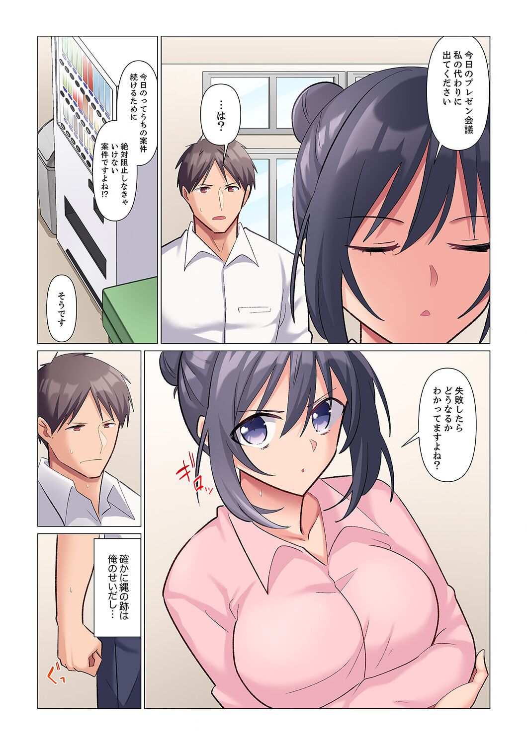隙なし女上司、挿れられ中。～意地でも絶頂を認めない耐久SEX 1-8 - Page 84
