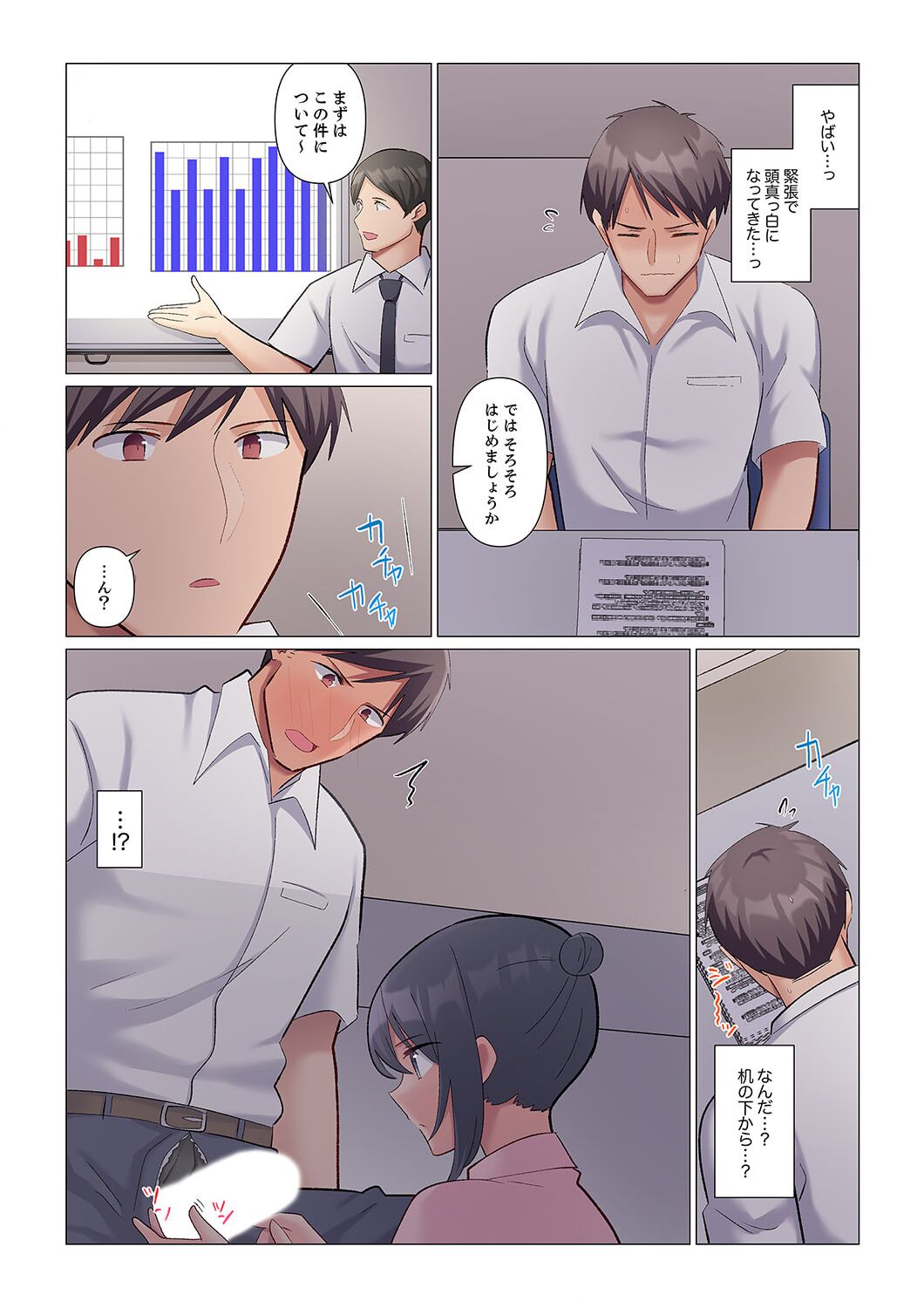 隙なし女上司、挿れられ中。～意地でも絶頂を認めない耐久SEX 1-8 - Page 86