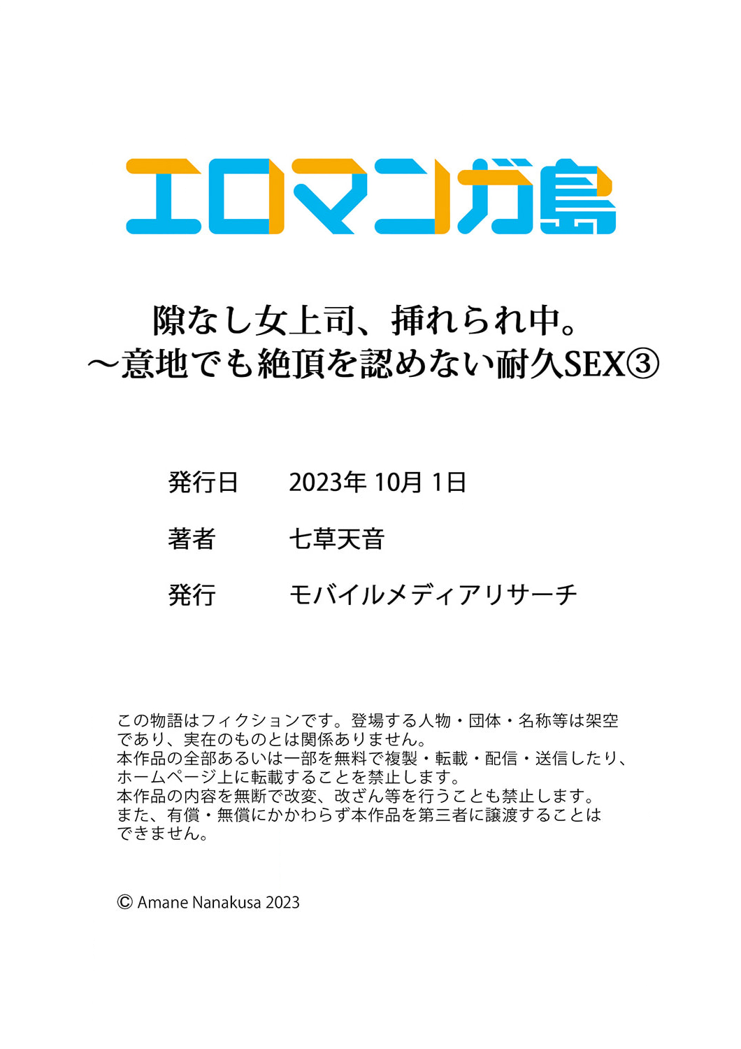 隙なし女上司、挿れられ中。～意地でも絶頂を認めない耐久SEX 1-8 - Page 90