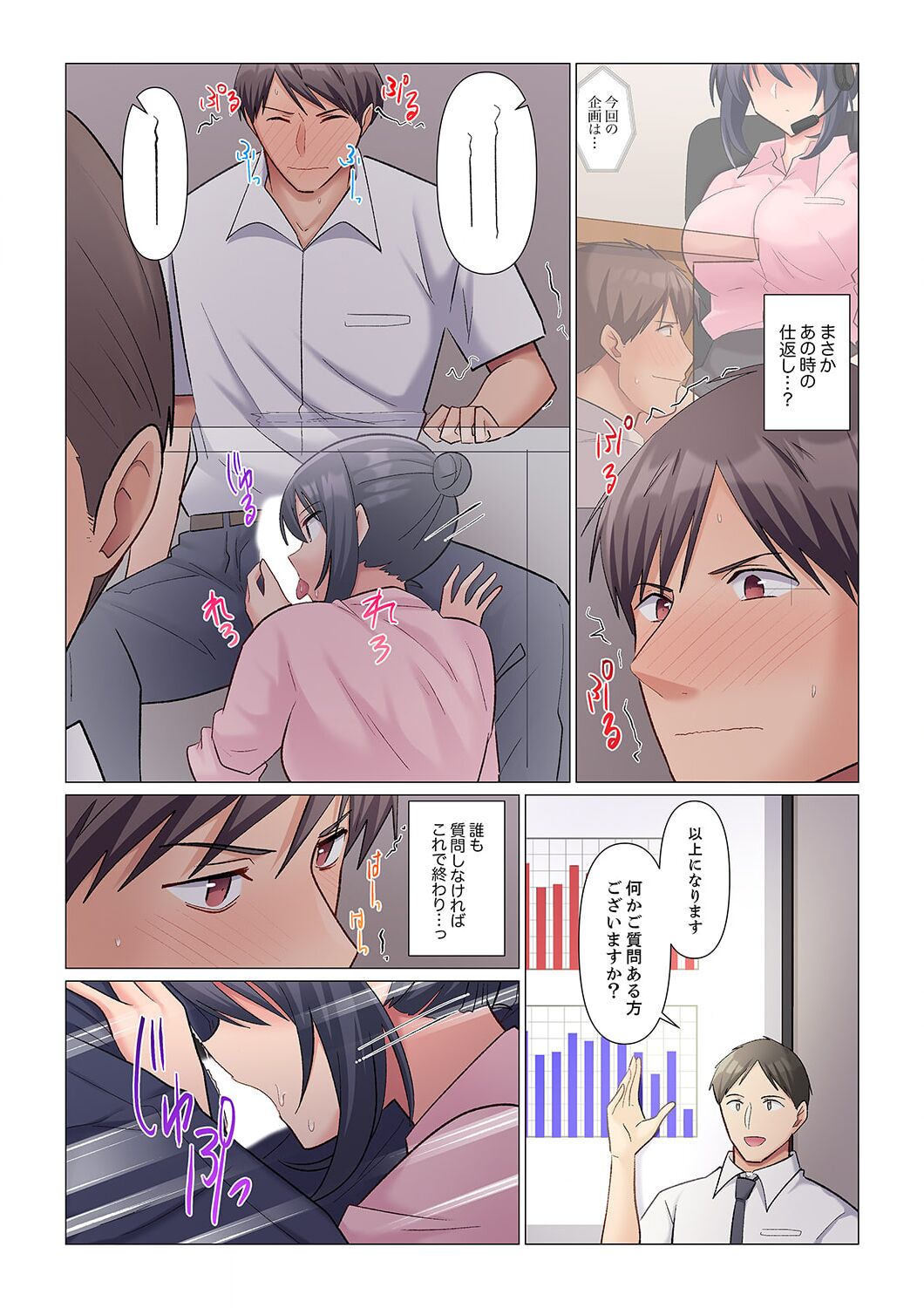 隙なし女上司、挿れられ中。~意地でも絶頂を認めない耐久SEX 1-8 - Page 94