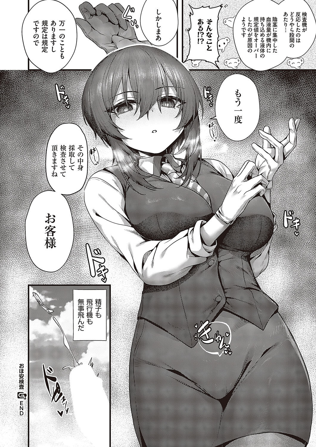 Comic G-Es Vol. 5 - Page 76