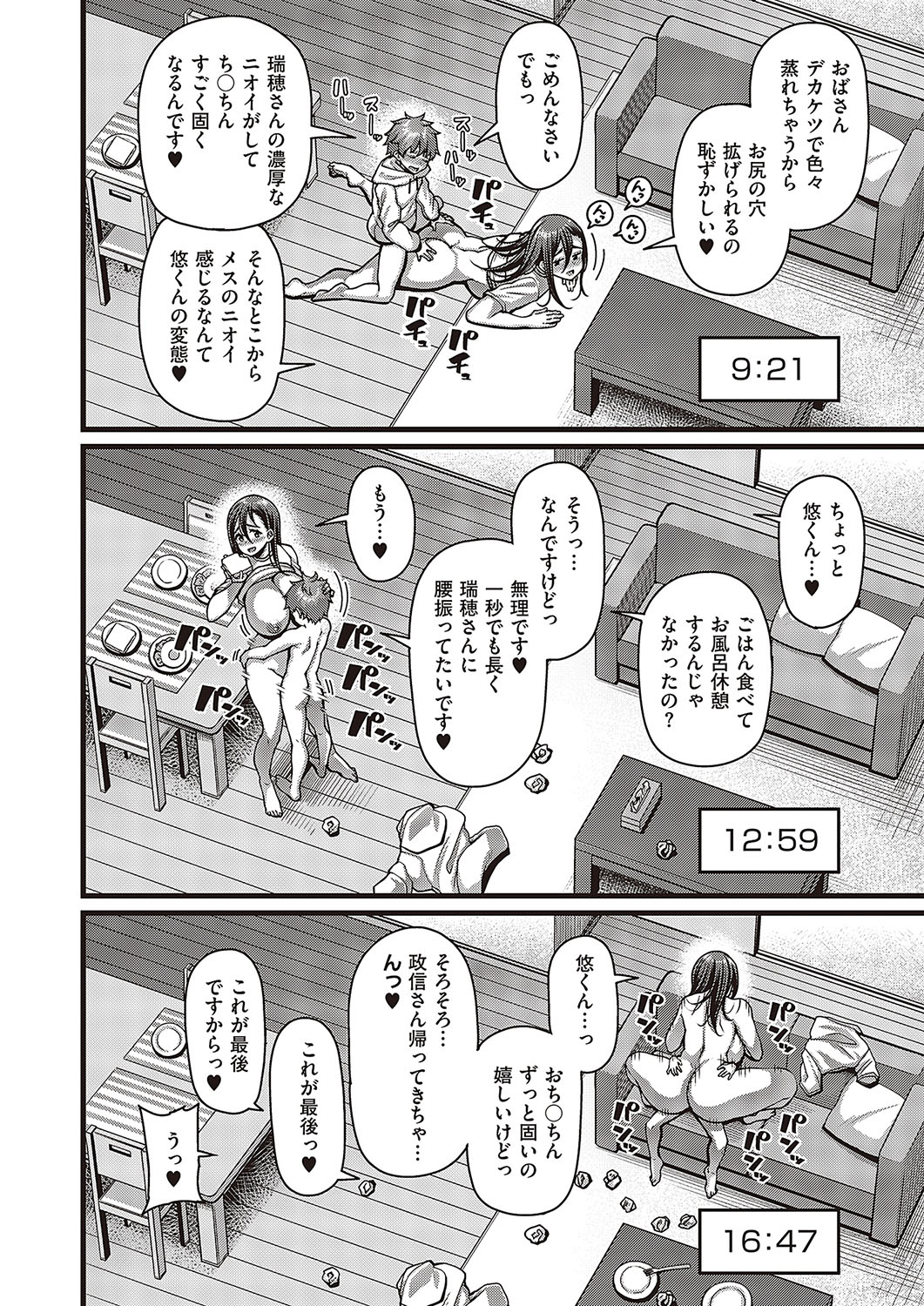 Comic G-Es Vol. 5 - Page 55