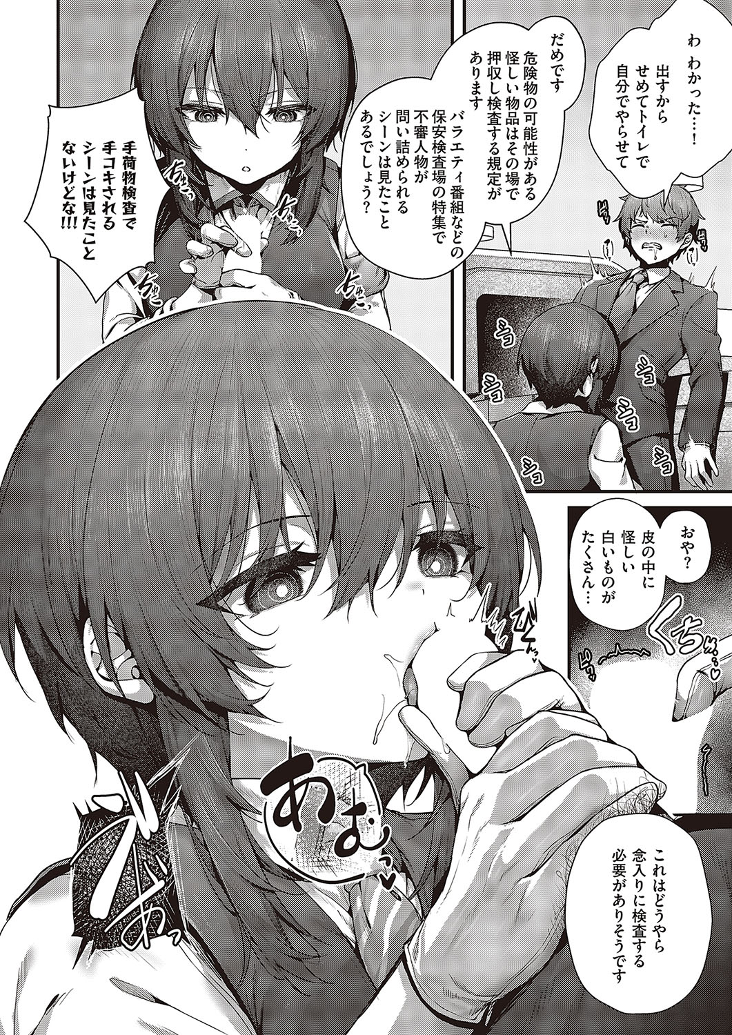 Comic G-Es Vol. 5 - Page 69
