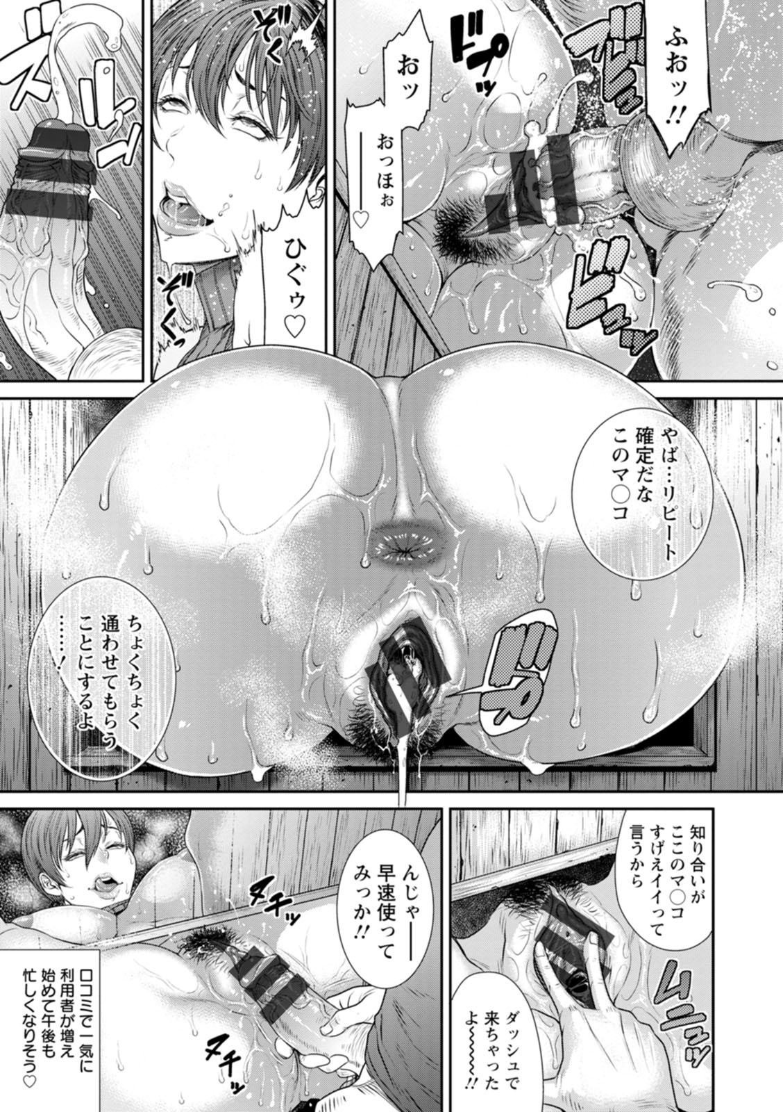 Waisetsu Box - Obscene Box - Page 21