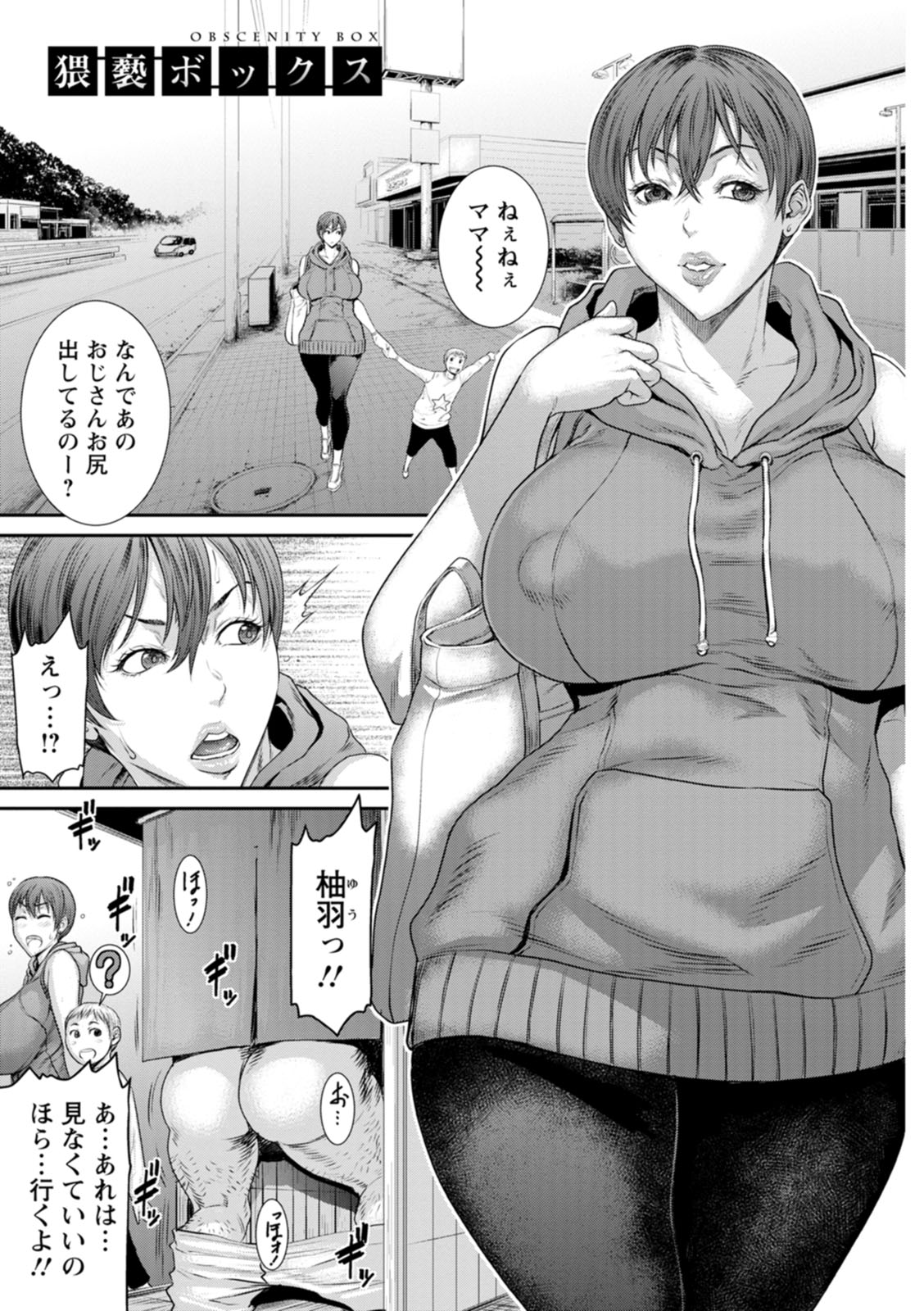 Waisetsu Box - Obscene Box - Page 7