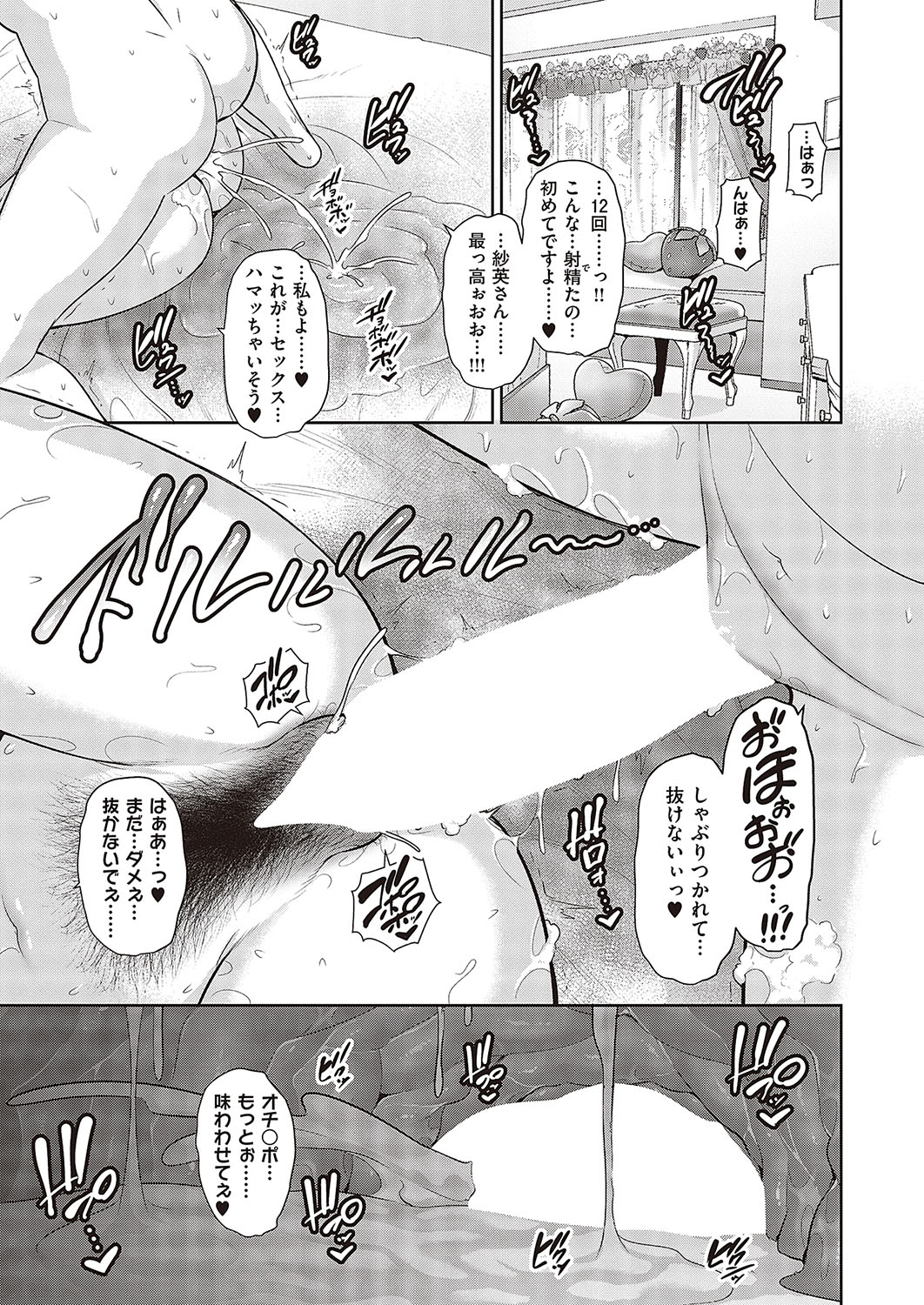 種付けマッチングアプリ Cap.1-2 - Page 29