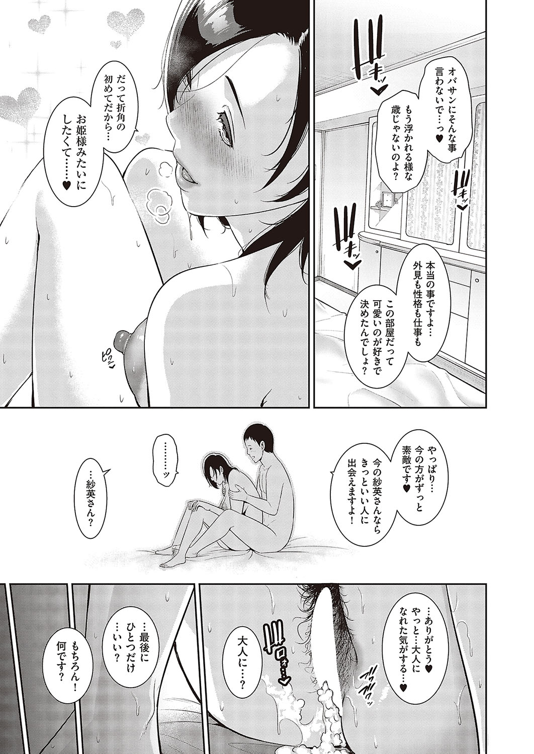 種付けマッチングアプリ Cap.1-2 - Page 31