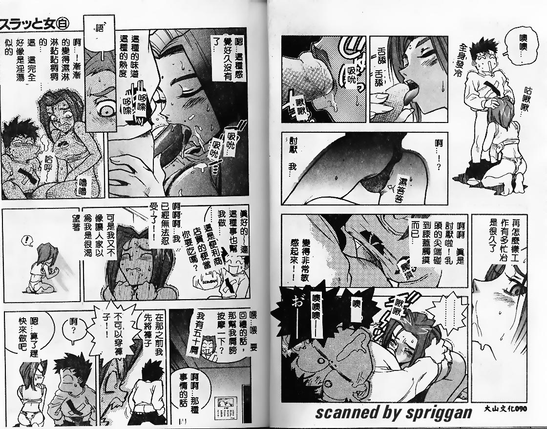 Slut Girl - Page 45