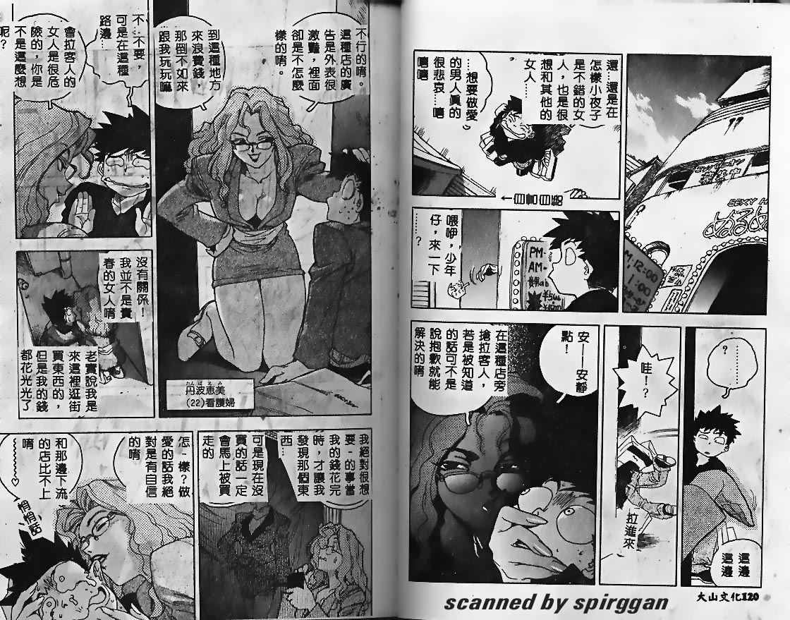 Slut Girl - Page 60