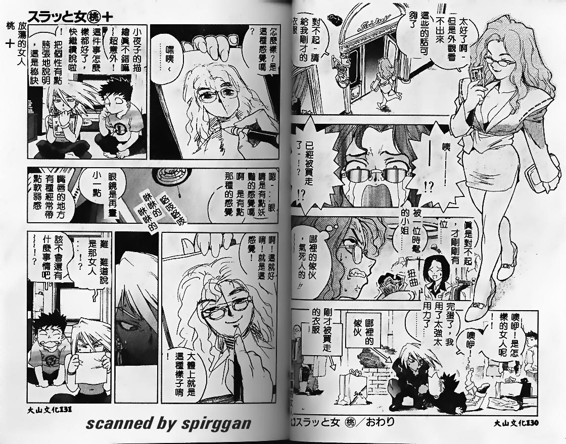 Slut Girl - Page 65