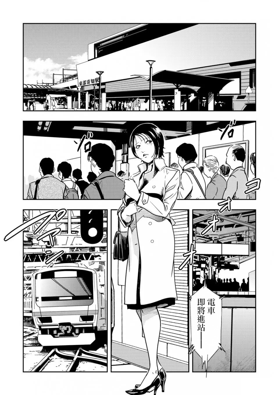 Chikan Express - Page 79