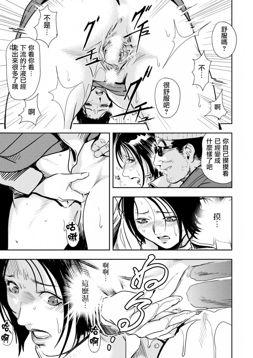 Chikan Express - Page 82