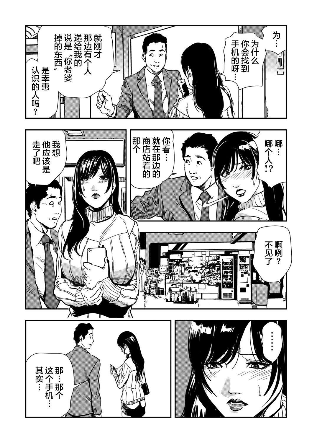 Chikan Express - Page 24